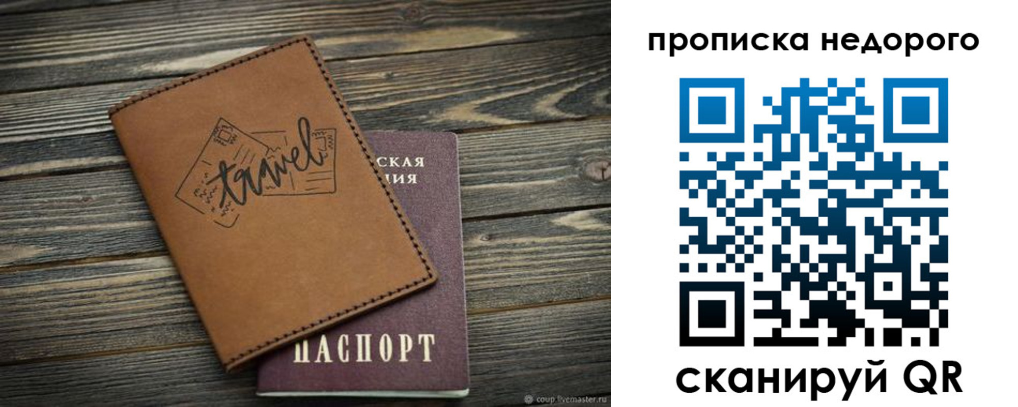 прописка регистрация в Купино