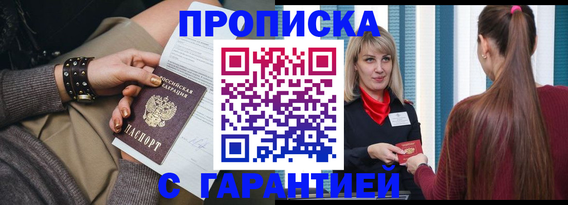временная регистрация надежно в Купино