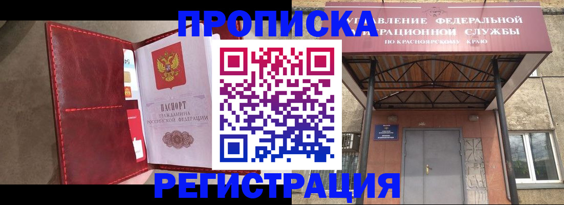 временная прописка в Купино