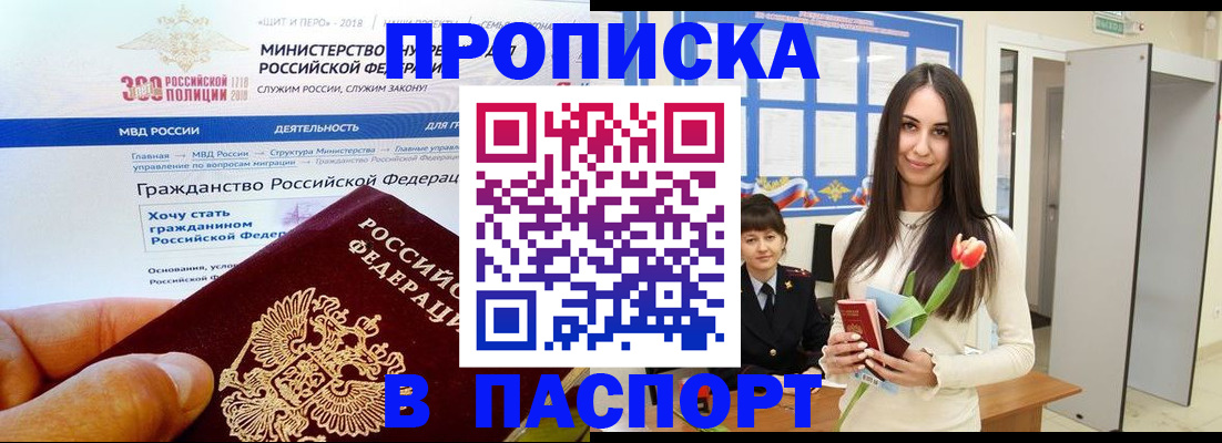 прописка для военкомата в Купино
