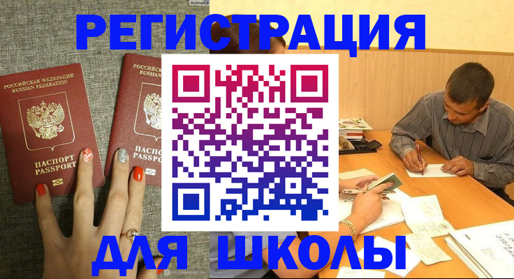 временная регистрация адрес в Купино