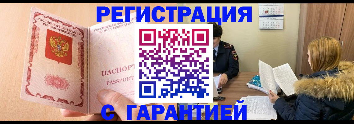 временная регистрация адрес в Купино