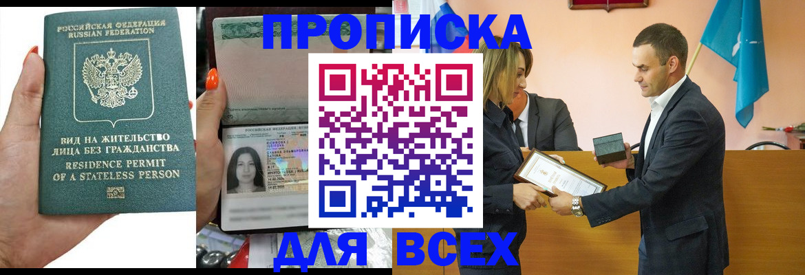 временная регистрация для школы в Купино
